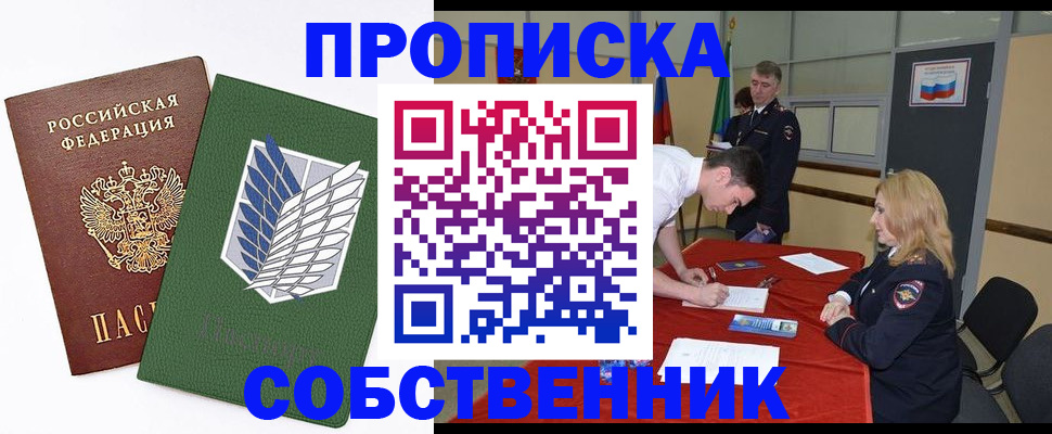 прописка в Грязовце