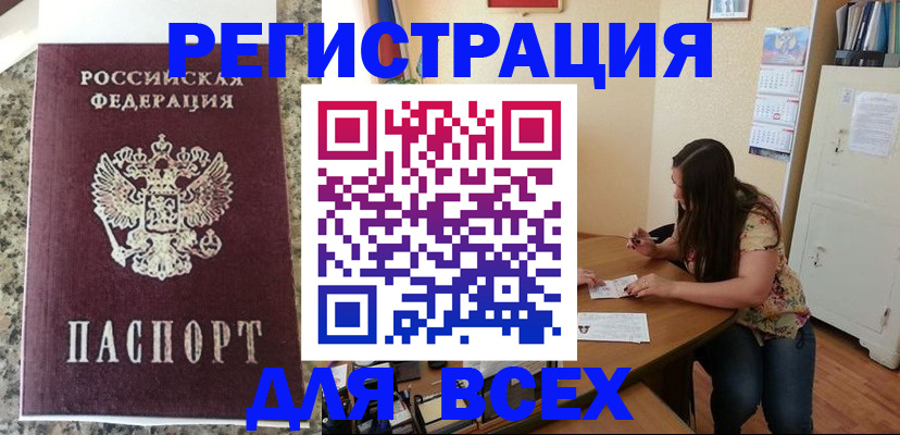 временная регистрация для всех в Грязовце